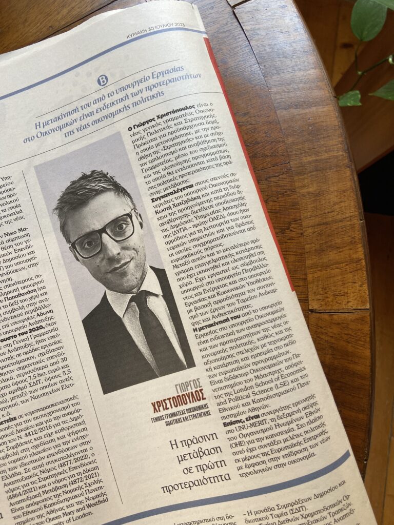 Το Βήμα: Ο Γιώργος Χριστόπουλος είναι ο νέος Γενικός Γραμματέας Οικονομικής Πολιτικής και Στρατηγικής